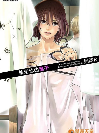 [黒澤R] あなたの奥さんもらいます[Yuさん個人漢化]