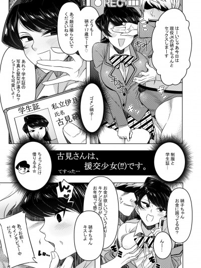 [虞犯少年] 冬コミの秀子さんゲスト原稿 (古見さんは、コミュ症です。) [DL版]