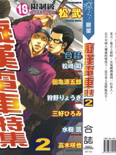 [合誌]癡漢電車 特集02