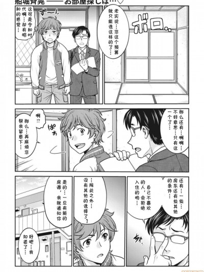 [cqxl自己汉化] [船堀斉晃]部屋を探しは…(コミックホットミルク濃いめ vol.22)