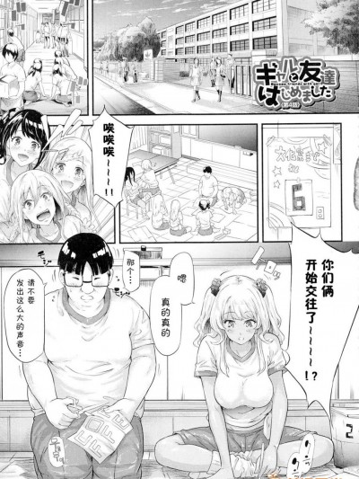 [史鬼匠人][(COMIC 夢幻転生 2017年7月号)ギャルと友達はじめました 第4話]
