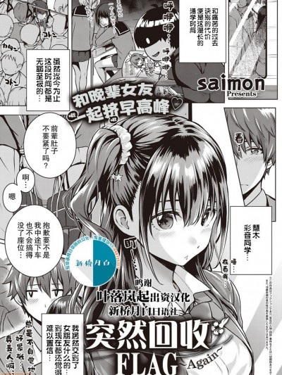 [新桥月白日语社] [さいもん] フラグ回収は突然に〜Again〜 (コミック エグゼ 25) [中国翻訳] [DL版]