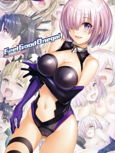[空気系☆漢化] [綿120パーセント (めんようじゃん)] Feel Good Onegai (Fate/Grand Order) [中国翻訳]