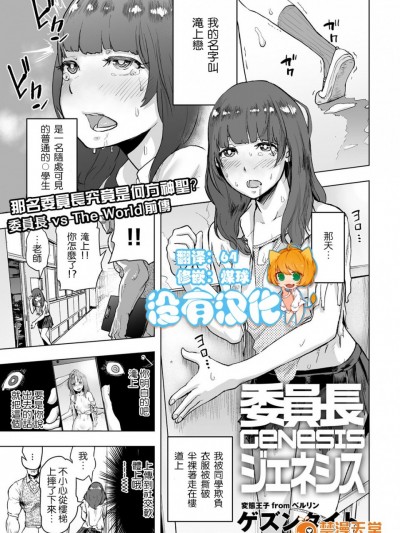 [沒有漢化] [ゲズンタイト] 委員長GENESIS (COMIC クリベロン 2017年3月号 Vol.53) [DL版]
