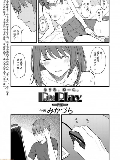 [黑人兄弟个人汉化]  [みかづち] Re:Play 後編 (COMIC アオハ 2020 春) [中国翻訳] [DL版]