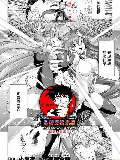 [鬼畜王漢化組] [火愚夜] 天煌聖姫ヴァーミリオン 恐怖の人間牧場 (二次元ドリームマガジン Vol.111) [Chinese][鬼畜王漢化組] [Digital]