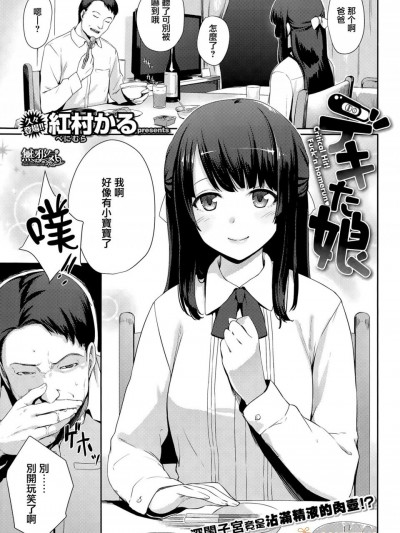 [紅村かる][デキた娘(COMIC快楽天ビースト 2015年7月号)]