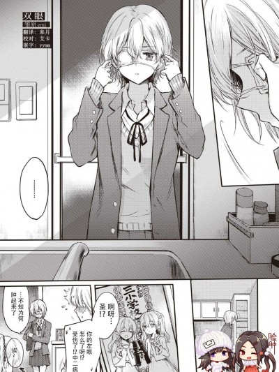 [脸肿汉化组] [雛原えみ] 双眼 (双子百合えっちアンソロジー)