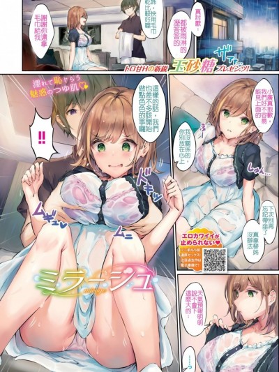 [玉砂糖] ミラージュ