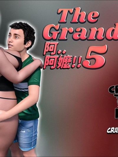 [Crazy Dad] The Grandma 5 [牛肉麵超燙個人漢化]