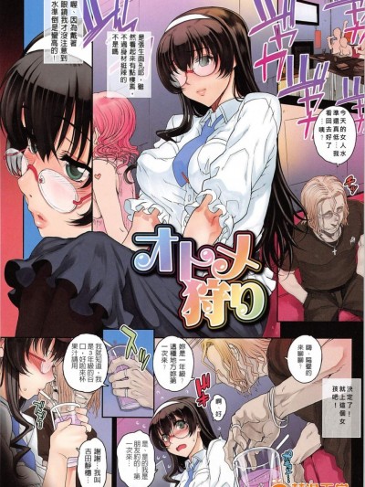 [夏庵][オトメ狩り(堕女ヅクシ)]