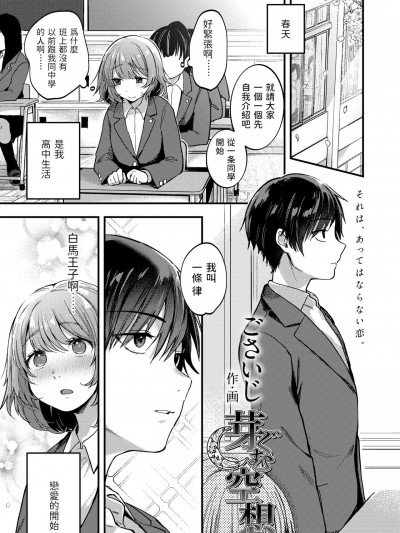 [ごさいじ] 芽ぐむ空想 (COMIC アオハ 2020 秋)