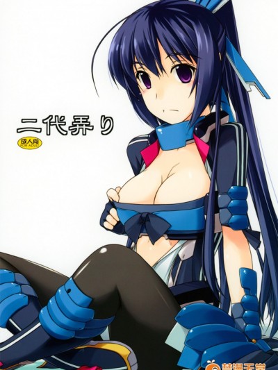 (サンクリ57) [行脚堂 (しけー)] 二代弄り (境界線上のホライゾン)