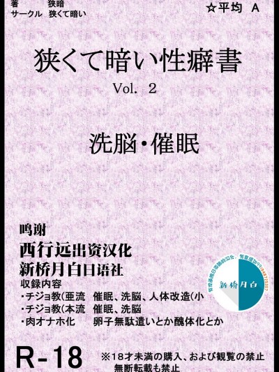 [新桥月白日语社] [狭くて暗い (狭暗)] 狭くて暗い性癖書Vol.2 催眠・洗脳 (アイドルマスター シンデレラガールズ、アイドルマスター シャイニーカラーズ)