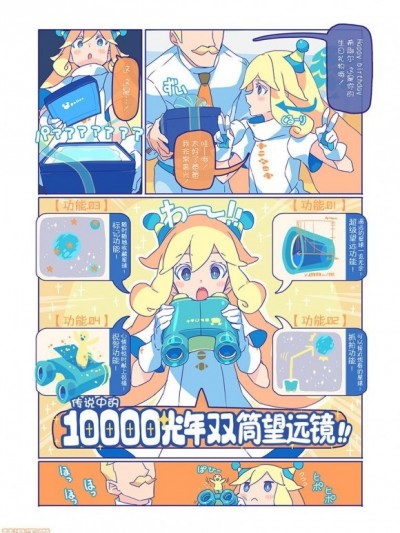 [绅士仓库汉化] [鳴海アラタ] 10000光年双眼鏡 [中国翻訳]