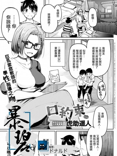 [暴碧汉化组] [虎助遥人] 口約束 (COMIC アンスリウム 2020年9月号) [中国翻訳] [DL版]