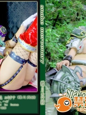 [mariposa luz de la luna] snake mercenary