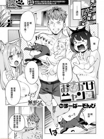 [無邪気漢化組] [すーぱーぞんび] おゆかけニャンコ (COMIC 快楽天ビースト 2020年10月号) [中国翻訳] [DL版]