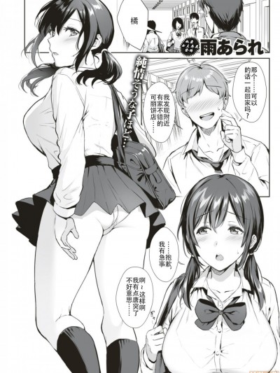 [钢华团汉化组] [雨あられ] You've broken me (COMIC 失楽天 2019年4月号) [中国翻訳] [DL版]