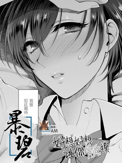 [暴碧汉化组] [消火器] 触れてほしくて たまらない i | 好想好想 让你触摸 (ふれてほしくてたまらない)