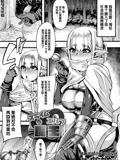 [不咕鸟汉化组] [ゆたかめ] スライム〇エルフ〇魔王 (二次元コミックマガジン スライム姦 二穴責めで噴出アクメ！Vol.2