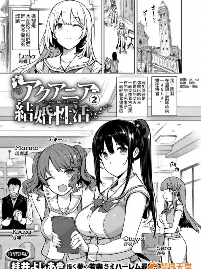 [空気系☆漢化] [桂井よしあき] アクアニア 結婚性活 第2話 (コミック エグゼ 05)