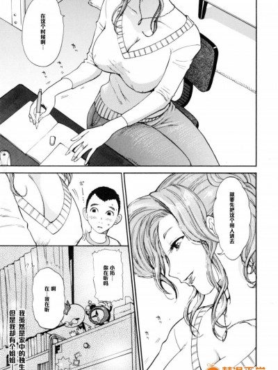 [黑條漢化] [上月まんまる] さよならお姉ちゃん (淫嫁の目覚め)