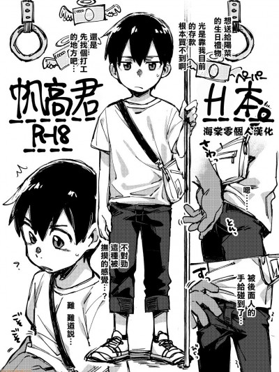 [海棠零个人汉化] [毛糸の森 (うーる)] 痴漢されてしまう帆高くん (天気の子)