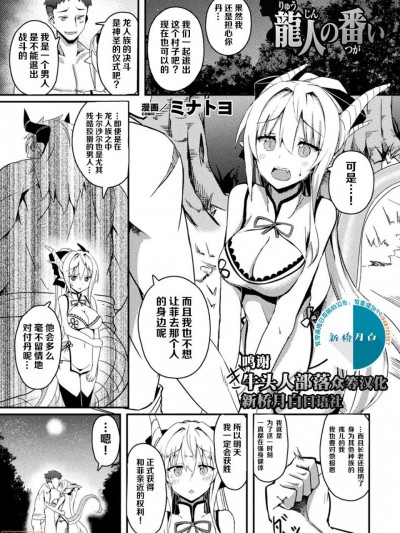 [牛头人部落×新桥月白日语社] [ミナトヨ]龍人の番い [中国翻訳]