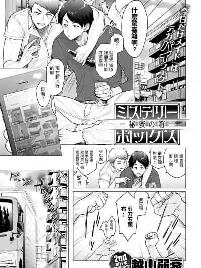 [越山弱衰] ミステリーボックス -秘蜜の箱- (COMIC アンスリウム 2020年10月号)