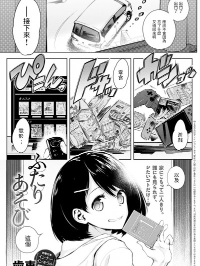 [歯車] ふたりあそび (COMIC アンスリウム 2020年10月号)