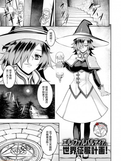 [不咕鸟汉化组] [ジョニー]エル=ファルバルディアの世界征服計画！ (堕淫の迷宮) [中国翻訳] [DL版]