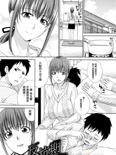 [板場広し][反抗期(家族挿姦図)(COMIC 真激 2016年2月号)]