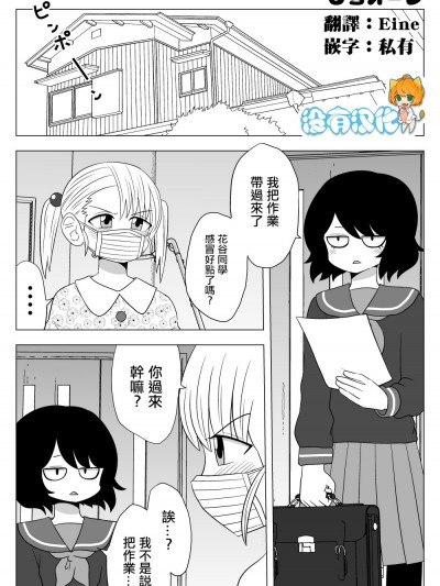 [沒有漢化] [もちオーレ] 風邪っぴき