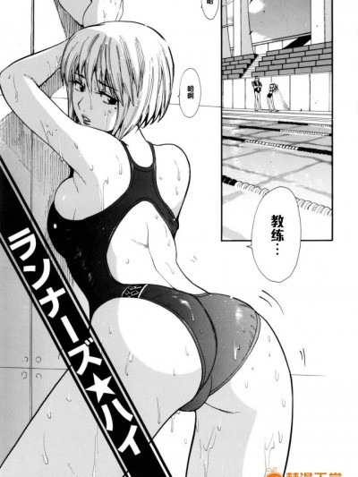 [黑條漢化] [上月まんまる] ランナーズ★ハイ&nbsp;&nbsp;(淫嫁の目覚め)