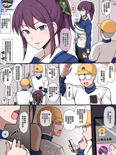 [翻车汉化组] [テラスMC] NTR漫画 (実況パワフルプロ野球) [中国翻訳]