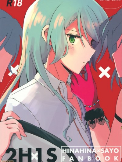 [EZR個人漢化] (BanG Dreamer's Party! 10th STAGE) [いしやきいも (いしだ)] 2H×1S (BanG Dream!) [中国翻訳]