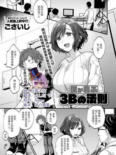 [绅士仓库汉化] [ごさいじ] 僕が喜ぶ3Bの法則 (COMIC アンスリウム 2020年9月号) [中国翻訳] [DL版]