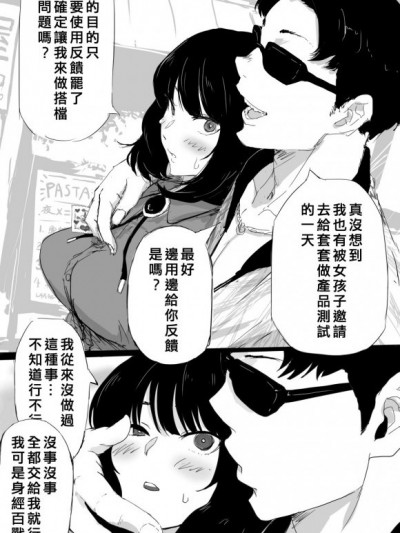 [結小姐的薑汁汽水漢化組] [Aporon] コンドームスブ (あそこではたらくムスブさん)