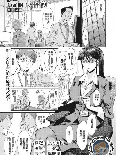 [大小姐汉化][黒岩瑪瑙] 女係長草苅朋子の流儀 (コミックホットミルク濃いめ vol.24)