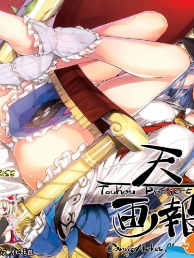 [あぶら畑牧場。(neropaso)][天子画報・弐]