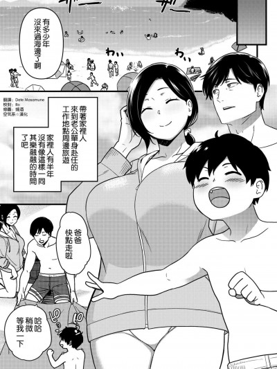 [空気系☆漢化] [Full Version] [安堂流] 海でナンパされちゃうママ [完整版]
