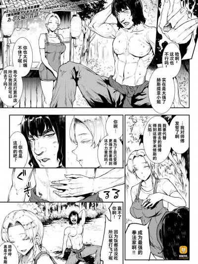 [不咕鸟汉化组] [エレクトさわる] 雷光神姫アイギスマギア―PANDRA saga 3rd ignition― 第二十四節 (コミックアンリアル 2020年8月号 Vol.86)