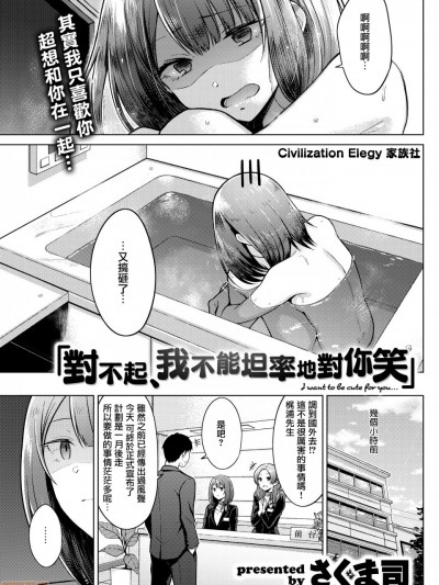 「對不起、我不能坦率地對你笑」[CE家族社] [さくま司] 「ごめんね、素直に笑えない」 (COMIC快楽天 2020年9月号) [中国翻訳] [DL版]