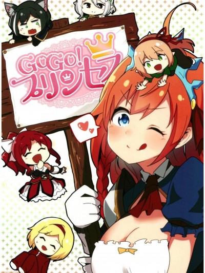[毕螺椿汉化组] (COMIC1☆13) [有都あらゆる]GOGO!プリンセス（プリンセスコネクト!Re:Dive） [中国翻訳]