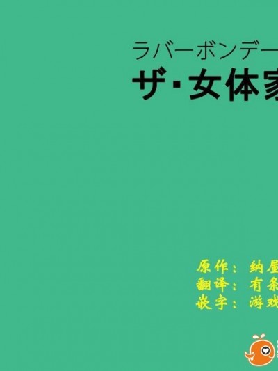 [有条色狼汉化][納屋]女体家具