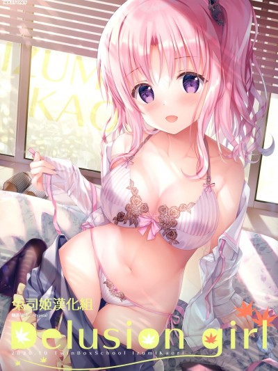 [兔司姬漢化組] [Decensored] (COMIC1☆17) [TwinBox (花花捲、草草饅)] Delusion girl [無修正]