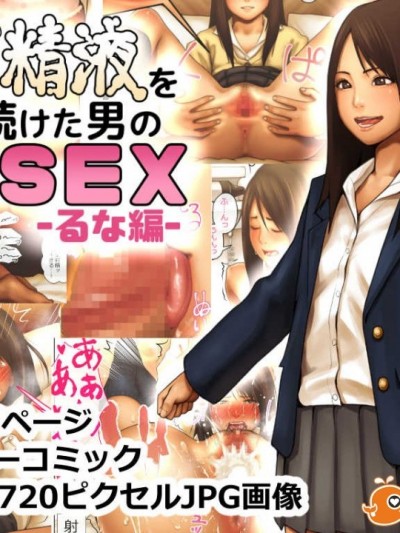 [Pussymark] 10年間精液を溜め続けた男の援交SEX -るな編-