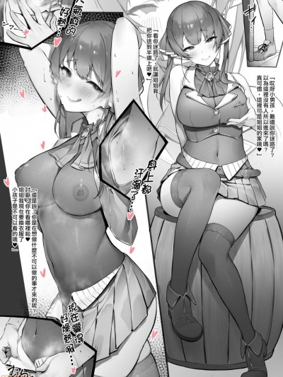 [空中貓製作室 & 不咕鸟汉化组] [にぎりうさぎ] 船◯ [中国翻訳]