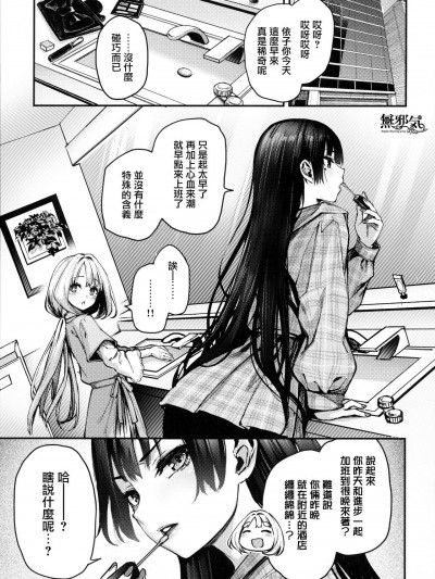 [無邪気漢化組] [みちきんぐ] アザトメイキング (アザトメイキング 初回限定版) [中国翻訳]